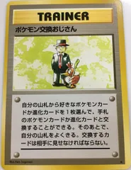 2025年最新】ポケモン交換おじさんの人気アイテム - メルカリ