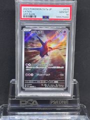 PSA10（AR）