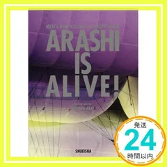 嵐5大ドームツアー写真集「ARASHI IS ALIVE!」(CD付) | 嵐, 荒井
