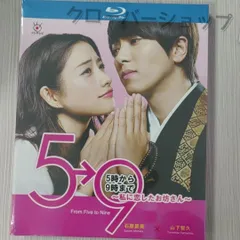 5→9(5時から9時まで)～私に恋したお坊さん～ DVD 全5巻 Amazon.co.jp: 5→9 5時から9時まで 私に恋したお坊さん