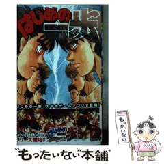はじめの一歩 1〜117巻 ※115巻抜け コミックセット 少年漫画 はじめの一歩 1〜117巻 ※115巻抜け コミックセット 少年漫画 はじめ