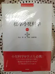 裁断済】小児科学 第11版 本 本・雑誌・漫画