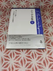 スピノザ全集 I・V セット 2025年最新】スピノザ全集の人気アイテム - メルカリ