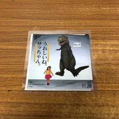 ●01)【同梱不可】【見本盤】P.T. Job/うれしいね、サッちゃん/07.5H-201/EPレコード/7インチ/プロモ/A
