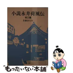 値下げ！稀覯本！[サイン] 限定版300部「葛飾土産」永井荷風 天金 昭25