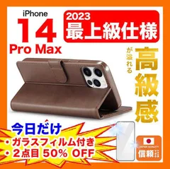 【在庫処分セール】iPhone 14 Pro Max ケース 手帳型フィルム付カード収納 ブラウン