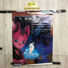 【希少】junaida 「銀河鉄道の夜」A1サイズポスター BK8uIR7CIAQ4pgn.jpg:large