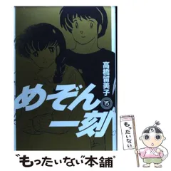 めぞん一刻」高橋留美子書き下ろし原画ポスター集（新品・当時モノ）