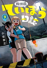 2023年最新】放課後ていぼう日誌の人気アイテム - メルカリ