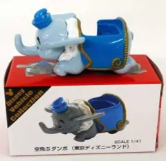 ま*こ様 【限定品】TDR 35周年 ディズニートミカ 空飛ぶダンボ その他7点 ま*こ様 【限定品】TDR 35周年 ディズニートミカ 空飛ぶダンボ