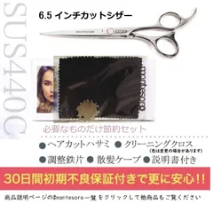 6.5インチ シザー ヘアカットハサミ セルフカット用 散髪 プロ 美容師 montesoro