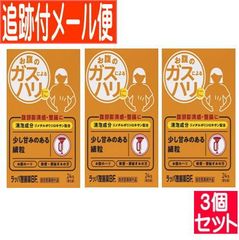 【3個セット】ラッパ整腸薬BF 24包【3個セット/メール便】