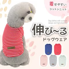 ペットウェア 犬 猫 伸びる 伸縮性 ボーダー服 薄手 着せやすい かわいい おしゃれ 春 夏 秋 冬 ペット用品 オールシーズン
