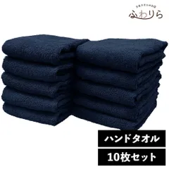 乾燥機OK！ガンガン洗えてサクッと速乾！ 8年タオル ハンドタオル 10枚セット ネイビー 約34×35cm 綿100% 吸水 薄手 かさばらない 速乾 軽量 ほつれにくい 丈夫 新品 未使用 紺 ブルー系 まとめ売り まとめ買い