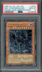 psa10 真紅眼の闇竜 レッドアイズダークネスドラゴンレリーフ アルティメット 遊戯王 真紅眼の闇竜 レリーフ レッドアイズダークネスドラゴン