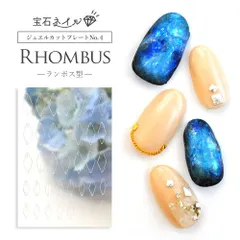 【送料無料】宝石ネイル カットプレート ランボス型 ランバス型 (小) ネイル シール ネイル用品 デコ セルフネイル 花 花柄 ネイルグッズ ジェルネイル ジェルネイル用品 ネイルパーツ デコシール ネイル工房【宝石ネイルカットプレート】