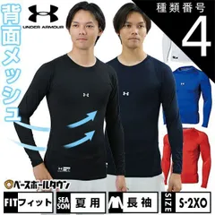 【新品未使用】 種類4:(001)ブラック/XL(O) 野球 アンダーシャツ 長袖 丸首 フィット アンダーアーマー ヒートギアアーマー コンプレッション 抗菌防臭 UVカット 1358646 野球ウェア