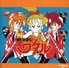 【アニメCD・セット】超魔神英雄伝ワタル 音楽篇1〜3（帯付き） 魔神英雄伝ワタル」音楽篇 中古CD | ブックオフ公式オンラインストア