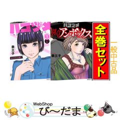 bn:0] 【中古】 ハコヅメ ～交番女子の逆襲～/漫画全巻セット/「別章