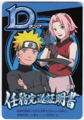 任務完遂証明書 Aクラス カカシ ナルト　カード　非売品 naruto 札学校 NARUTO-ナルト-カードゲーム 任務完遂証明書 5枚セット - メルカリ