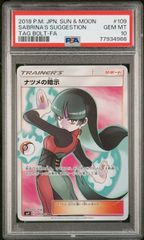 ナツメの暗示　ポケモンカード　美品