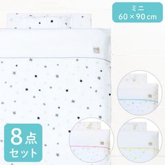 un doudou ベビー布団セット 8点セット 洗える ミニサイズ 60×90cm 天竺ニット素材 星 スター ホワイト ベビー用品 新品 新生児 全部洗える 出産準備 出産祝い ギフト MF 6800