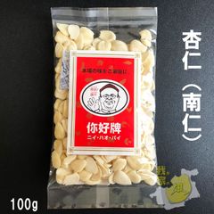 あんに　杏仁　南仁　あんずの種　100g　ナンシンレン 南杏仁　アンズの仁　薬膳や杏仁豆腐の原料