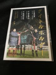 ［競馬］タイトルホルダー引退記念・御駿印／JRA