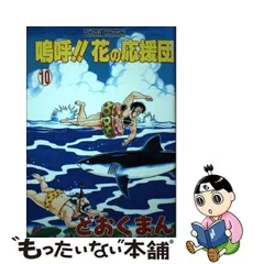 2024年最新】嗚呼!!花の応援団 10の人気アイテム - メルカリ