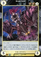 【中古】アクエリアンエイジ No.1277[U]：スカードラゴン