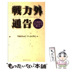 戦力外通告 : they shall rebirth,without givi… 戦力外通告 : they shall rebirth,without givi… 戦力外通告
