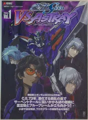 アスキー・メディアワークス 電撃ホビーマガジンスペシャル 機動戦士ガンダムSEED VS ASTRY vol.1
