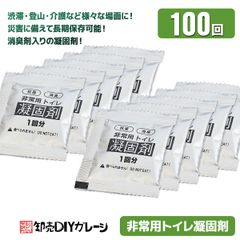 非常用トイレ用凝固剤 1回分×100個セット 抗菌 消臭 凝固剤 非常用トイレ凝固剤 ポータブルトイレ 緊急時対策 防災グッズ 断水 避難用品 交通渋滞 アウトドア 水洗い