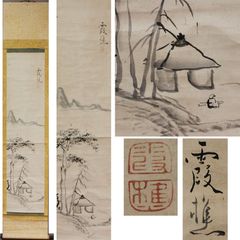 真作/帆足杏雨/山水画賛/山水図/遊船図/舟に人物図/名家伝来/AE-198