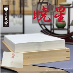 書道用紙 半紙　暁星500枚　純手漉き 三椏 雁皮入り ニジミ少な目