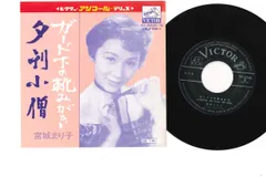 7” Mariko Miyagi Gardodhita No Kutsumigaki / Yuukan Kozou SV3046M VICTOR Japan /00080