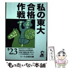 2024年最新】東大合格作戦の人気アイテム - メルカリ