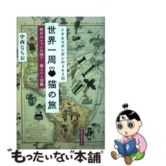 2023年最新】365日 世界一周の人気アイテム - メルカリ