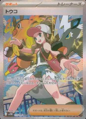 トウコSAR トウコ(173/086 SAR) | SAR | ドラゴンスター | ポケモンカード