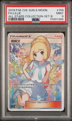 がんばリーリエsr 台湾 2019年 PSA9