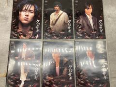 D2m クロサギ DVD １～６枚 全１１話＋特典映像 TBS 山下智久 山P TCエンタテイメント DVD BOX