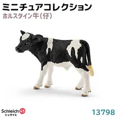 2025年最新】ホルスタイン フィギュアの人気アイテム - メルカリ