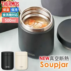 スープジャー サーモス THERMOS 真空断熱スープジャー 500ml 食洗機対応 JED-500 ビッグサイズ 大容量 正規品 保温 保冷 お弁当 保温ジャー ランチジャー スープマグ スープポット ステンレス おしゃれ 持ち運び 男子 女子