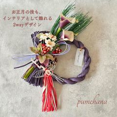 しめ縄 リース 飾り しめ飾り おしゃれ 正月飾り 手作り ドライ