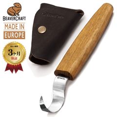 ビーバークラフト BeaverCraft SK1S Oak Hook Knife in Leather Sheath フックナイフ スプーンナイフ 木彫り 木製彫刻 スプーン彫刻 ククサ カップ 木製スプーン 彫刻ツール レザーシース付き