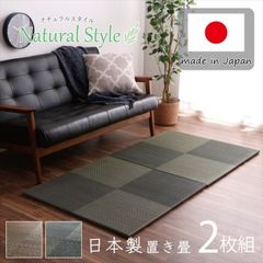 日本製 置き畳 2枚組【　シンプルノア U畳　】 約82×82×1.7cm 2P (同色2枚組)ブラウン / ブラックユニット畳 システム畳 ナチュラルスタイル 国産 い草 消臭 抗菌防臭 市松（#11001259）