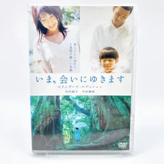 2025年最新】今、会いにゆきますDVDの人気アイテム - メルカリ