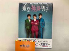 東京独身男子 未開封Blu-ray BOX 高橋一生 斎藤工 滝藤賢一 外装破れ