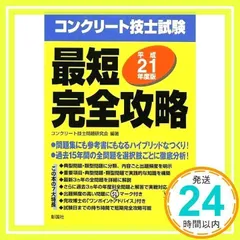 2025年最新】コンクリート技士試験の人気アイテム - メルカリ