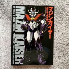 マジンカイザー